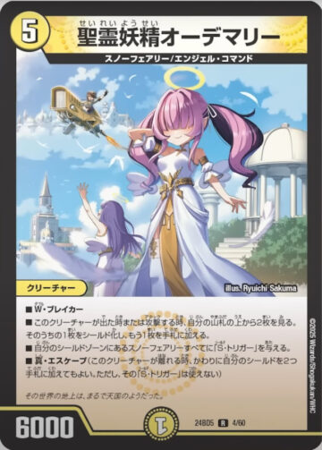 エキサイティング・デュエパ・デッキ 「アセビと異世界フェアリーたち