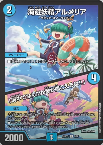 エキサイティング・デュエパ・デッキ 「アセビと異世界フェアリーたち