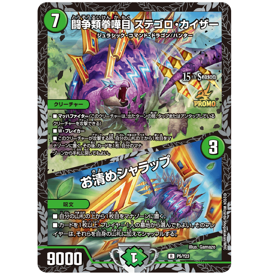 クリエイターズ・レター Vol.55 | デュエル・マスターズ