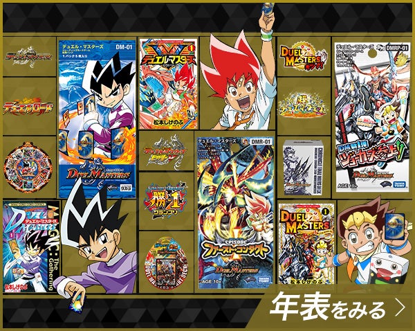 デュエル・マスターズ20周年 勝太編の思い出 ツイッターキャンペーン