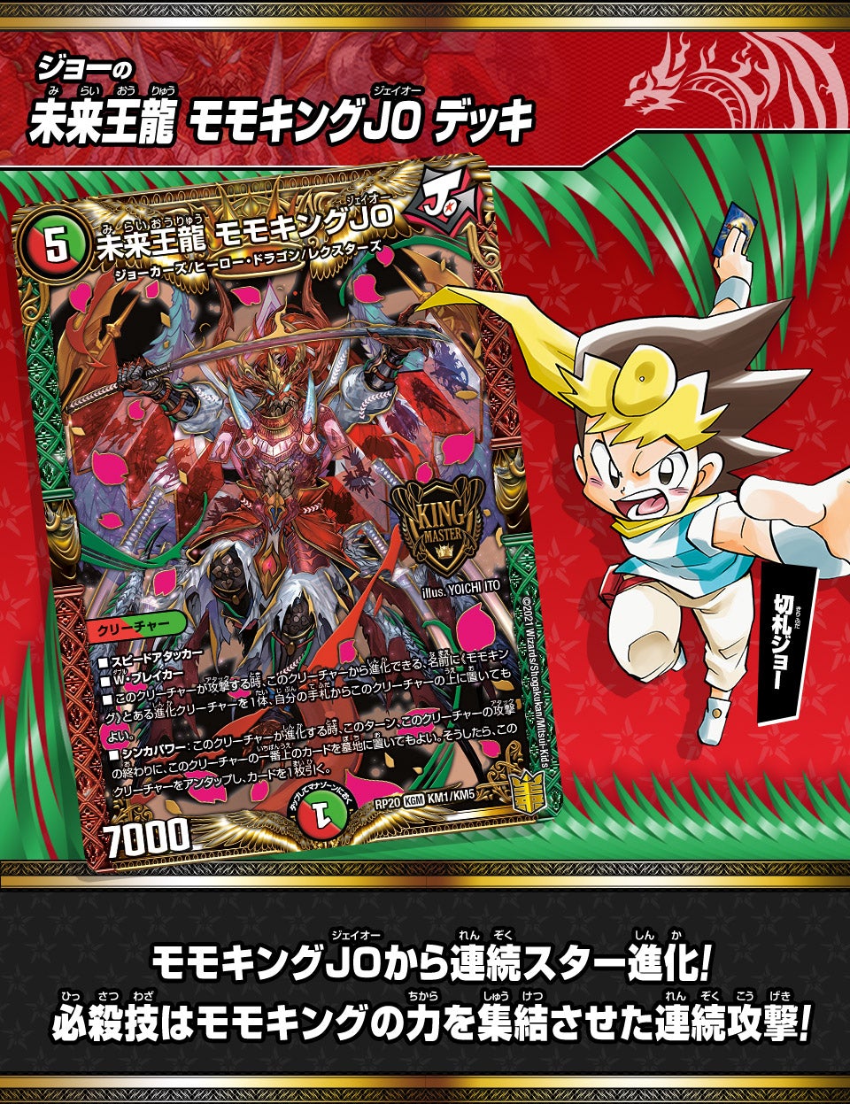 モモキングJO | デュエル・マスターズ