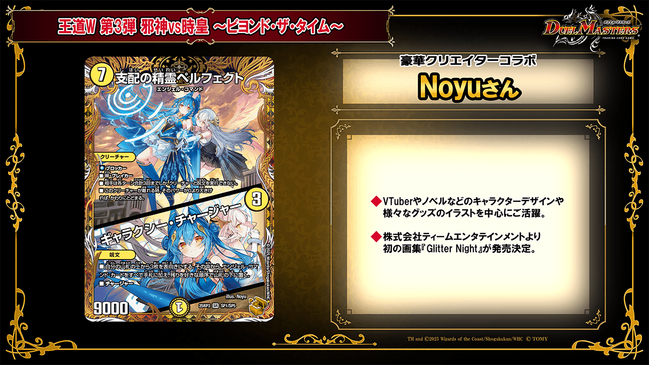 有名カードと豪華クリエイターの夢のコラボカード！ | デュエル
