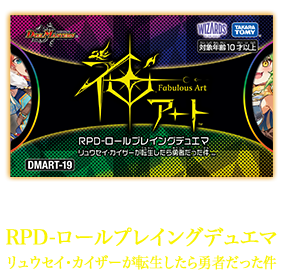 デュエル・マスターズ 神アートシリーズ