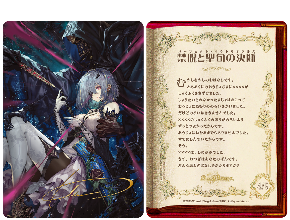 デュエル・マスターズ 神アートシリーズ