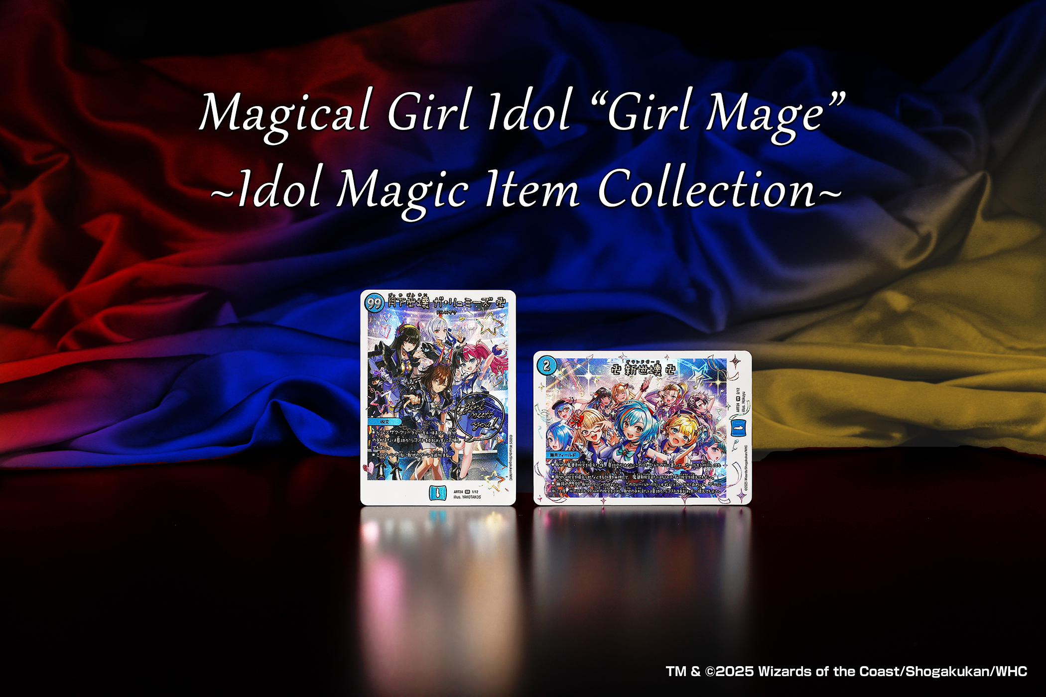 デュエル・マスターズ 神アートシリーズ