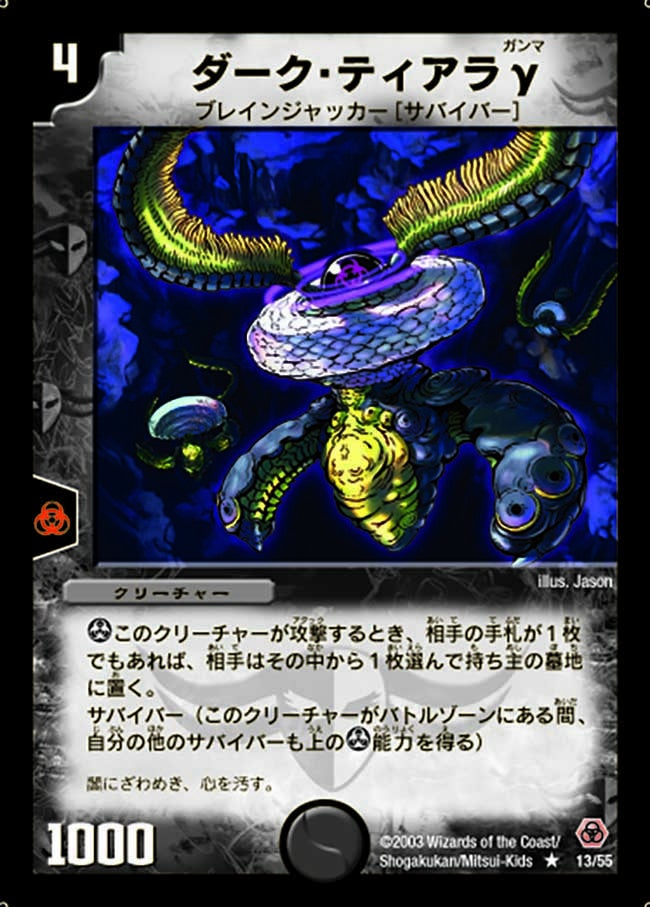 ダーク・ティアラγ(DM5 13/55) | デュエル・マスターズ