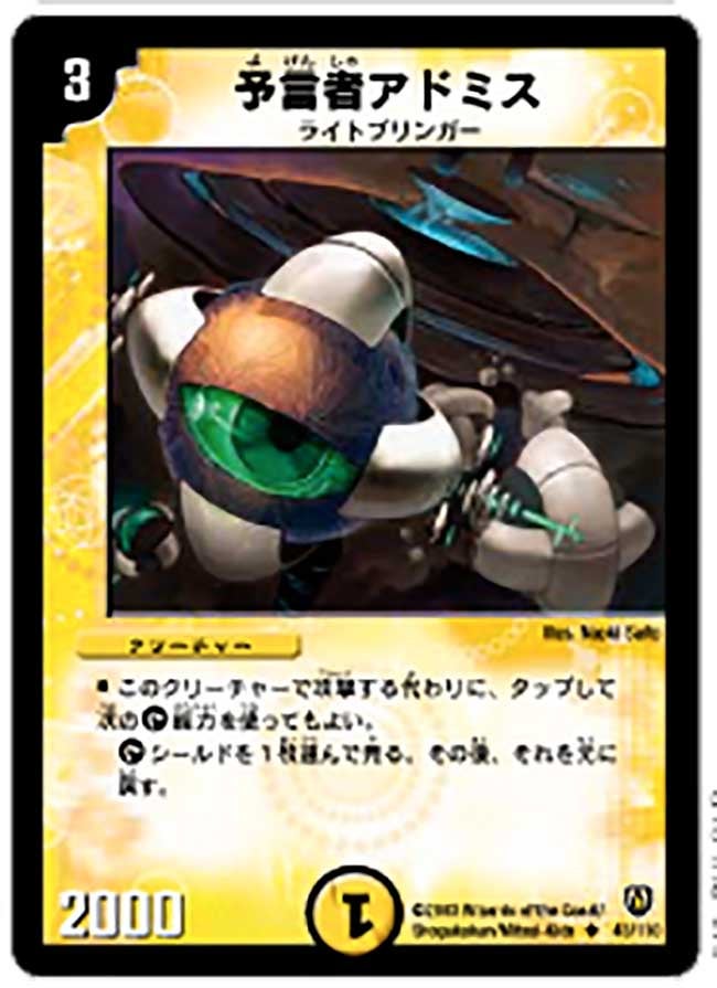 予言者アドミス(DM6 43/110) | デュエル・マスターズ