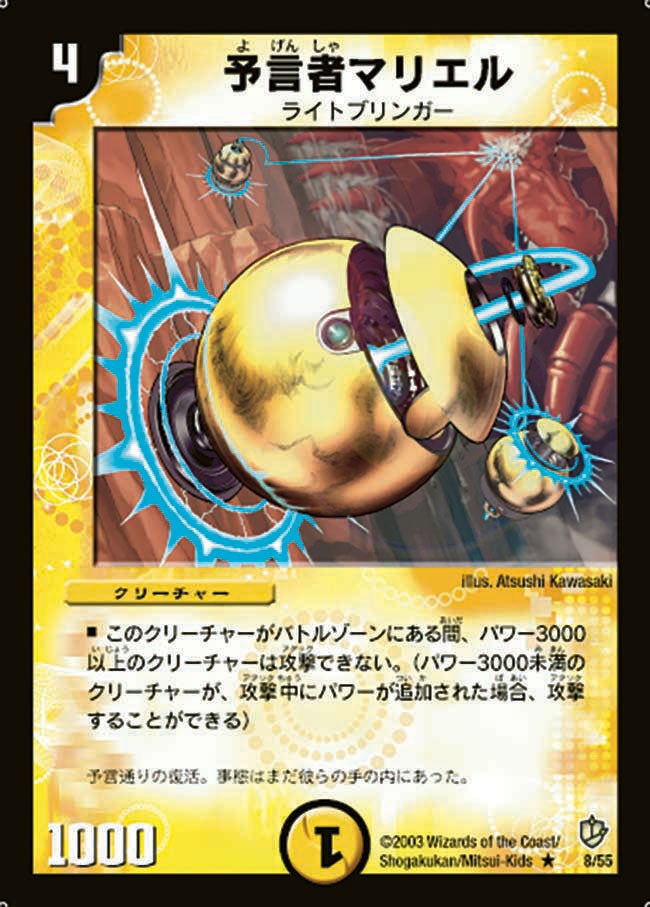 予言者マリエル(DM8 8/55) | デュエル・マスターズ