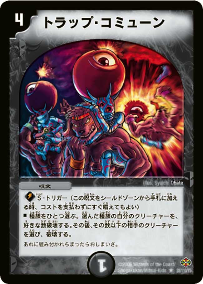 トラップ・コミューン(DM19 28/110) | デュエル・マスターズ