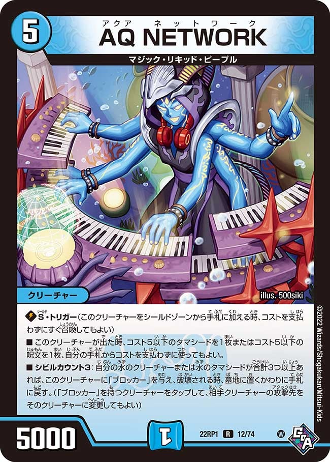 AQ NETWORK(DM22RP1 12/74) | デュエル・マスターズ