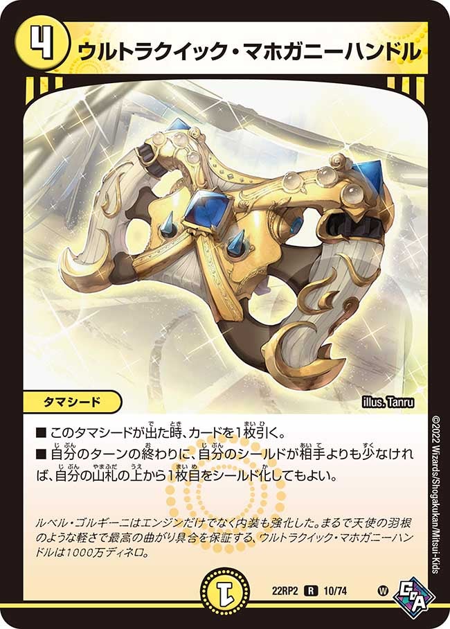 ウルトラクイック・マホガニーハンドル(DM22RP2 10/74) | デュエル