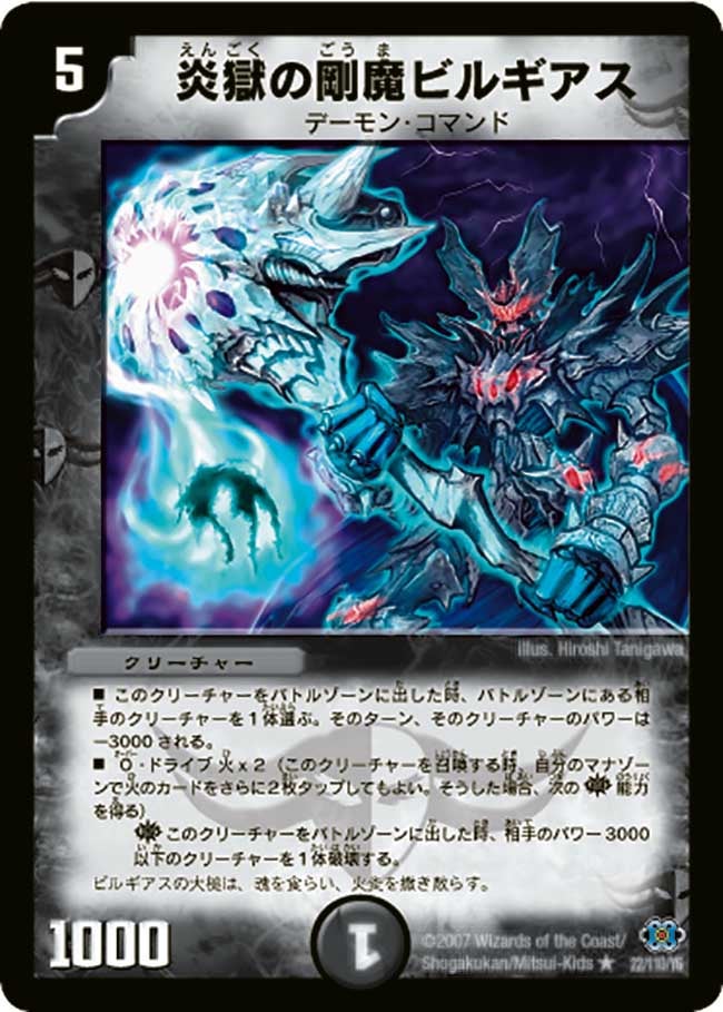 炎獄の剛魔ビルギアス(DM24 22/110) | デュエル・マスターズ