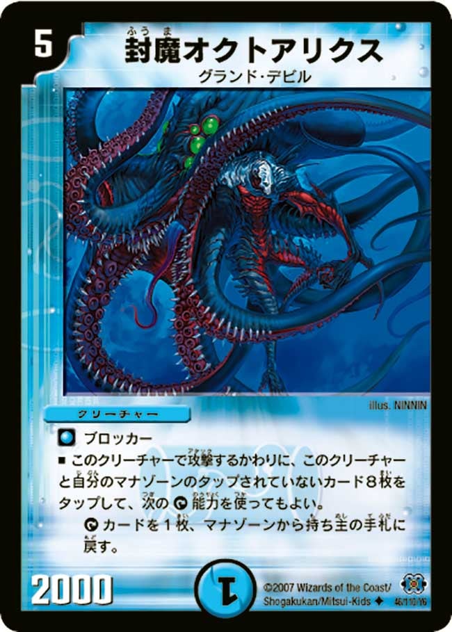 封魔オクトアリクス(DM24 46/110) | デュエル・マスターズ