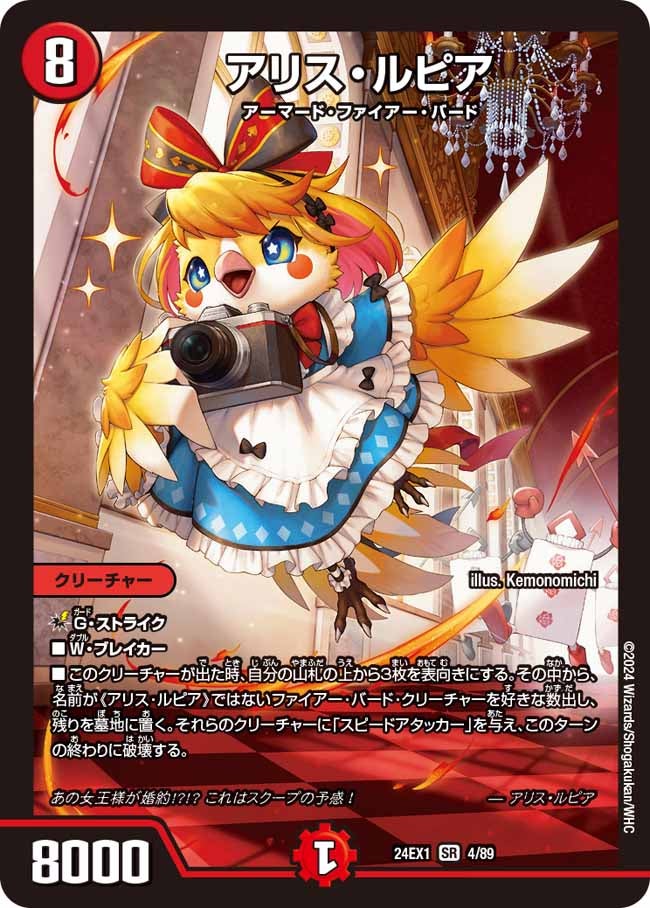 アリス・ルピア(DM24EX1 4/89) | デュエル・マスターズ