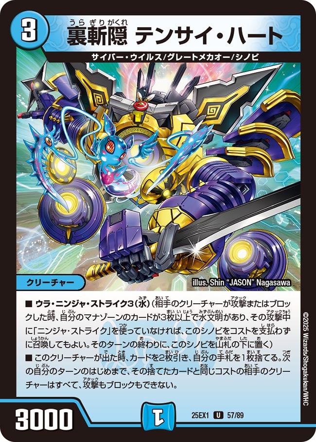 裏斬隠 テンサイ・ハート(DM25EX1 57/89) | デュエル・マスターズ