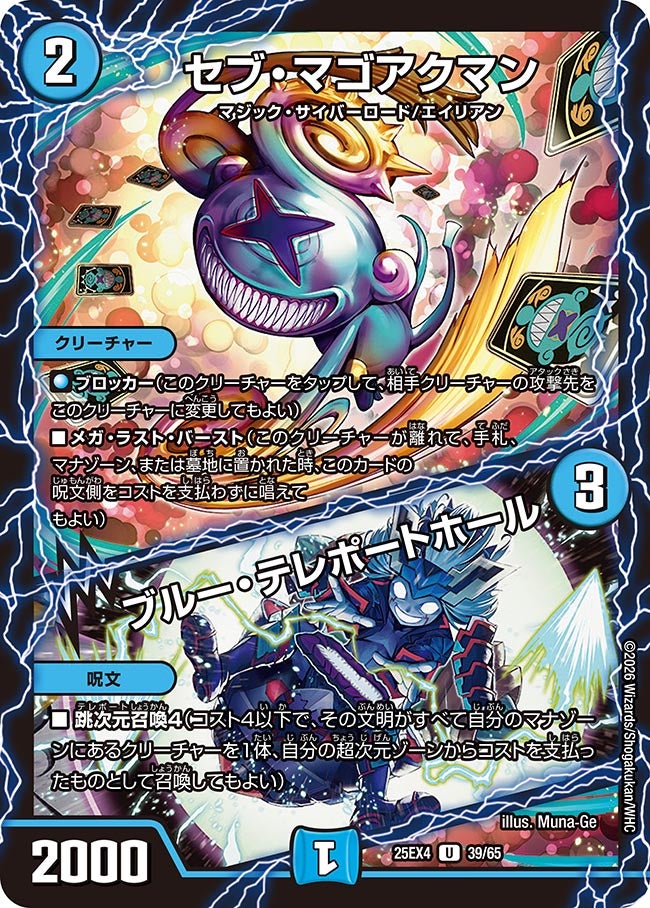 セブ・マゴアクマン / ブルー・テレポートホール(DM25EX4 39/65