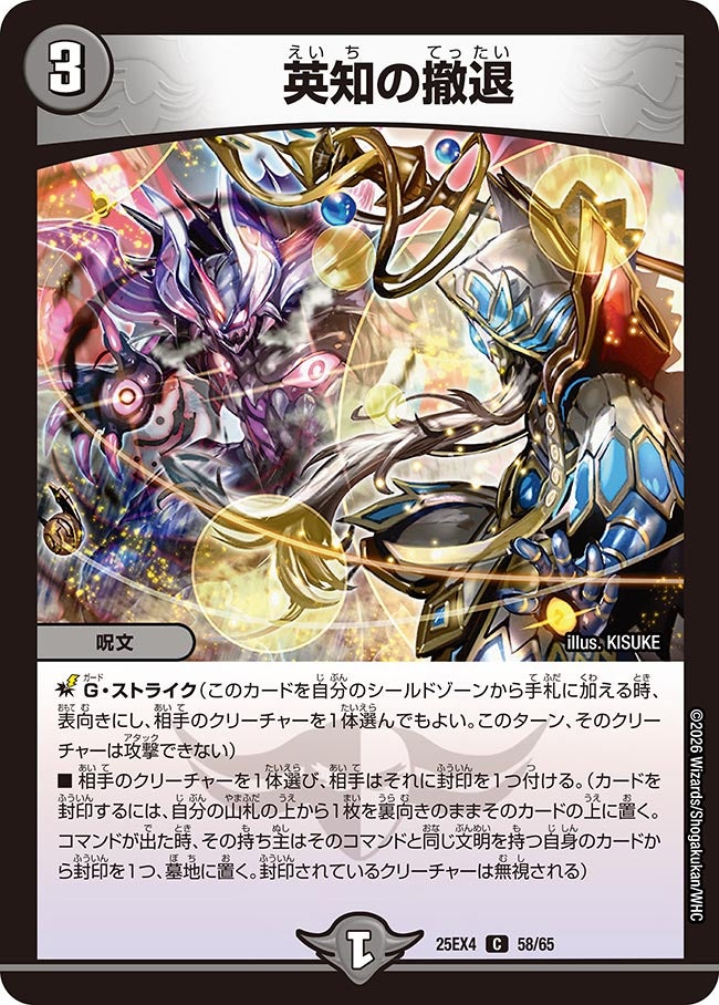英知の撤退(DM25EX4 58/65) | デュエル・マスターズ