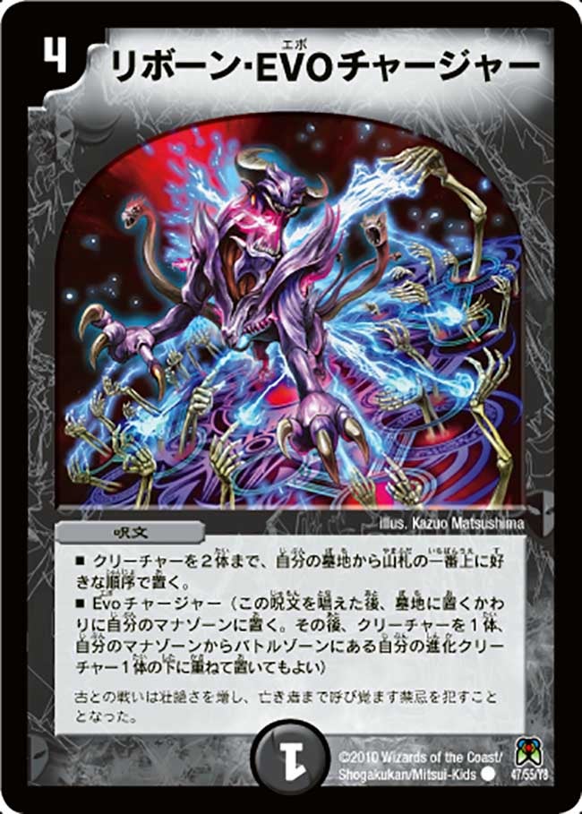 リボーン・EVO チャージャー(DM35 47/55) | デュエル・マスターズ