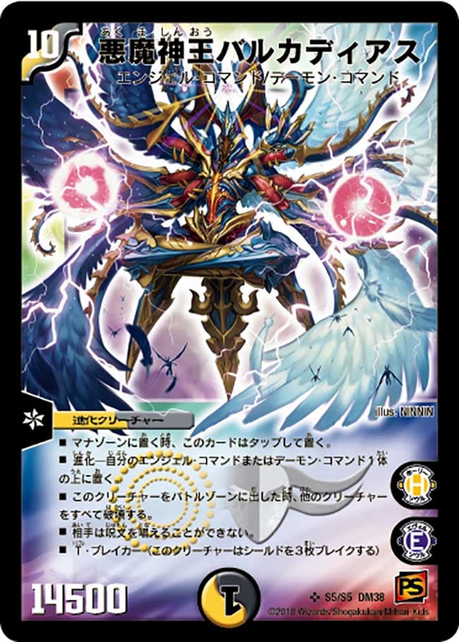 悪魔神王バルカディアス(DM38 s05/s05) | デュエル・マスターズ