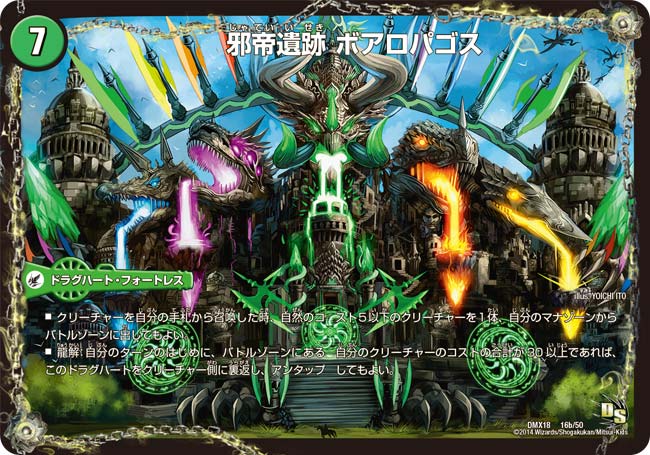 邪帝斧 ボアロアックス(DMX18 16/50) | デュエル・マスターズ