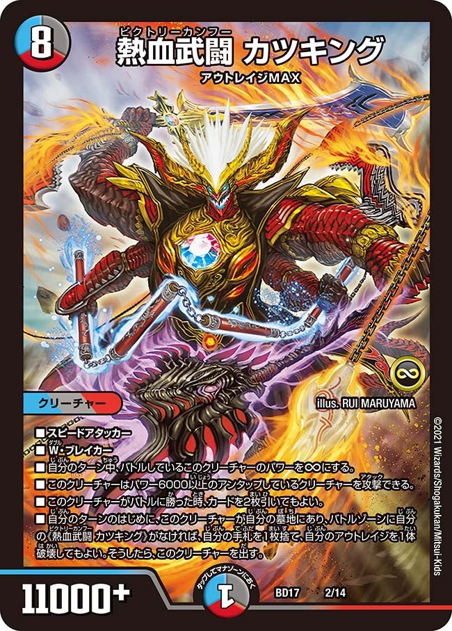 熱血武闘 カツキング(DMBD17 2/14) | デュエル・マスターズ