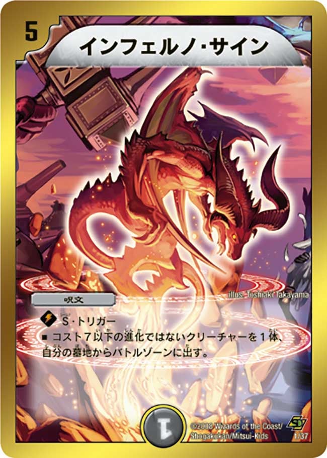 インフェルノ・サイン(DMC44 1/36) | デュエル・マスターズ