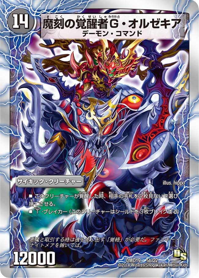 時空の斬将オルゼキア(DMD19 5/22) | デュエル・マスターズ