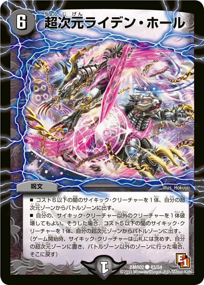 超次元ライデン・ホール(DMR02 43/54) | デュエル・マスターズ