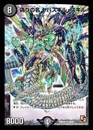 偽りの名 ヤバスギル・スキル(DMR05 S6/S7) | デュエル・マスターズ