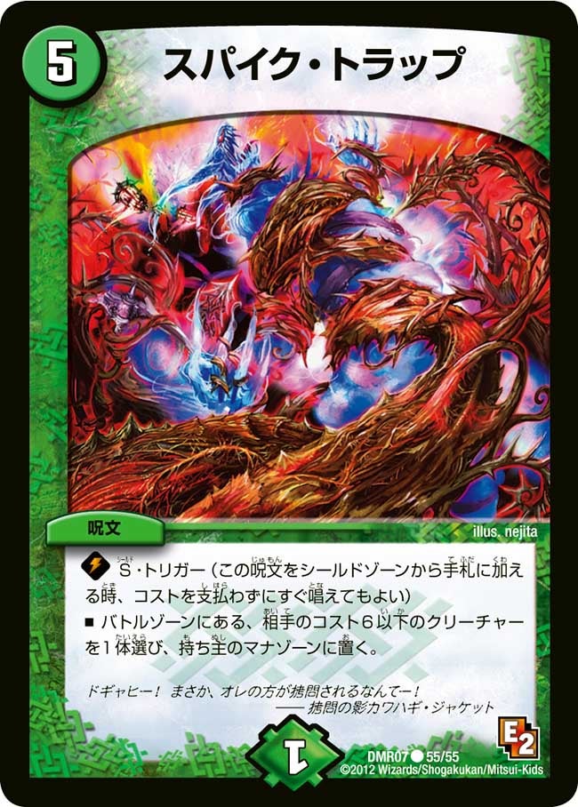 スパイク・トラップ(DMR07 55/55) | デュエル・マスターズ