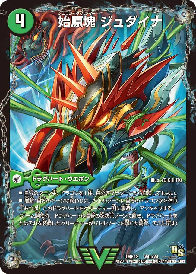 始原塊 ジュダイナ(DMR13 V4/V4) | デュエル・マスターズ