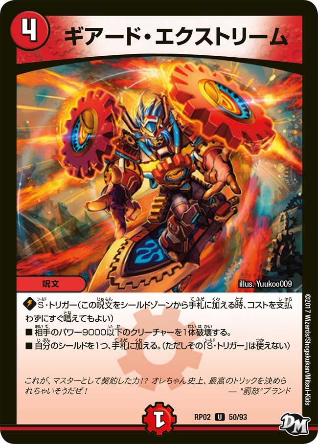 ギアード・エクストリーム(DMRP02 50/93) | デュエル・マスターズ