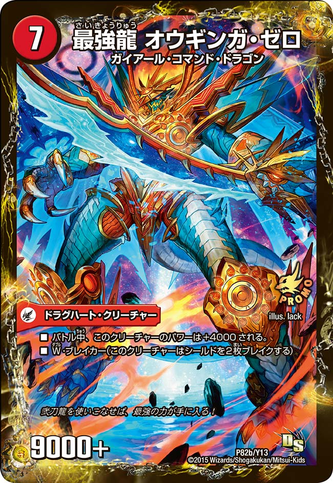 無敵剣 プロト・ギガハート(DMPROMOY13 P82/Y13) | デュエル・マスターズ