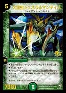 大昆虫ジェネラルマンティス(DMPROMOY2 P23/Y2) | デュエル・マスターズ