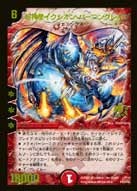 超神星イクシオン・バーニングレイブ(DMPROMOY5 P57/Y5) | デュエル