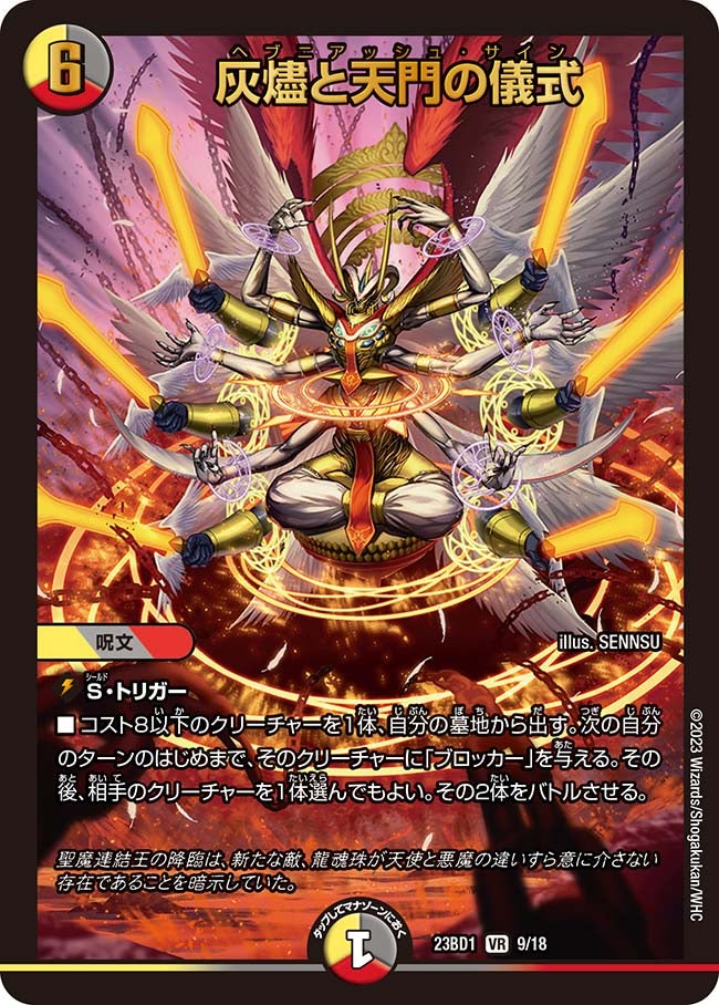 デゥエルマスターズ「頂」＋α カード検索 | デュエル・マスターズ