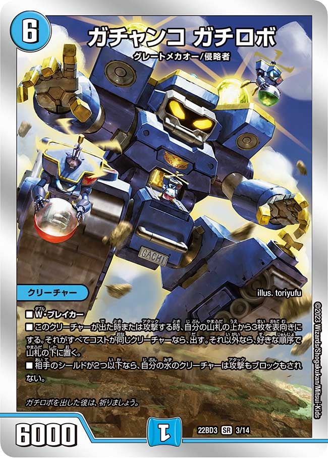 DM22-BD3 デュエル・マスターズTCG 開発部セレクションデッキ 「7軸