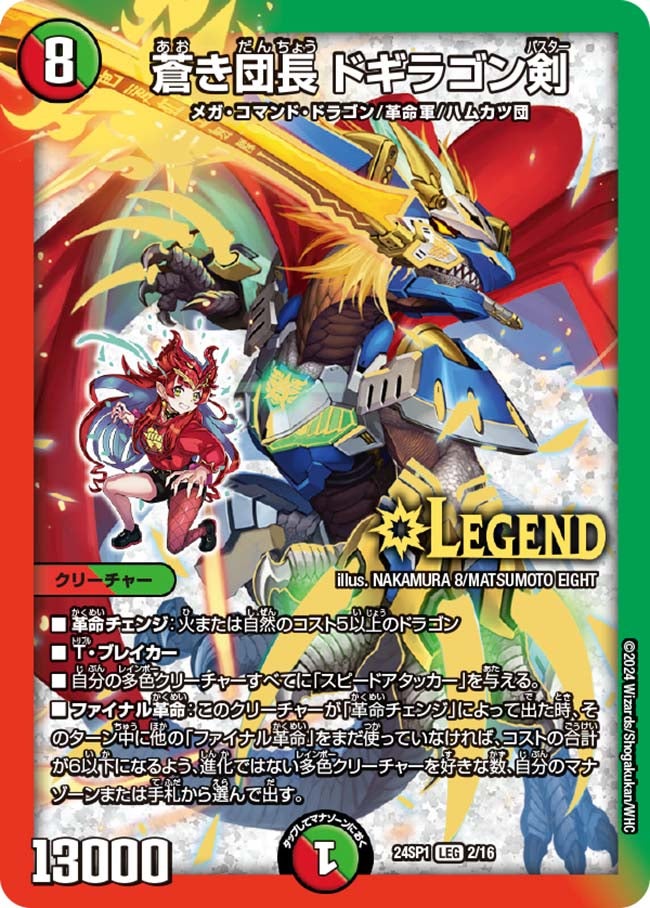 DM24-SP1 デュエル・マスターズTCG キャラプレミアムデッキ「ドラゴン