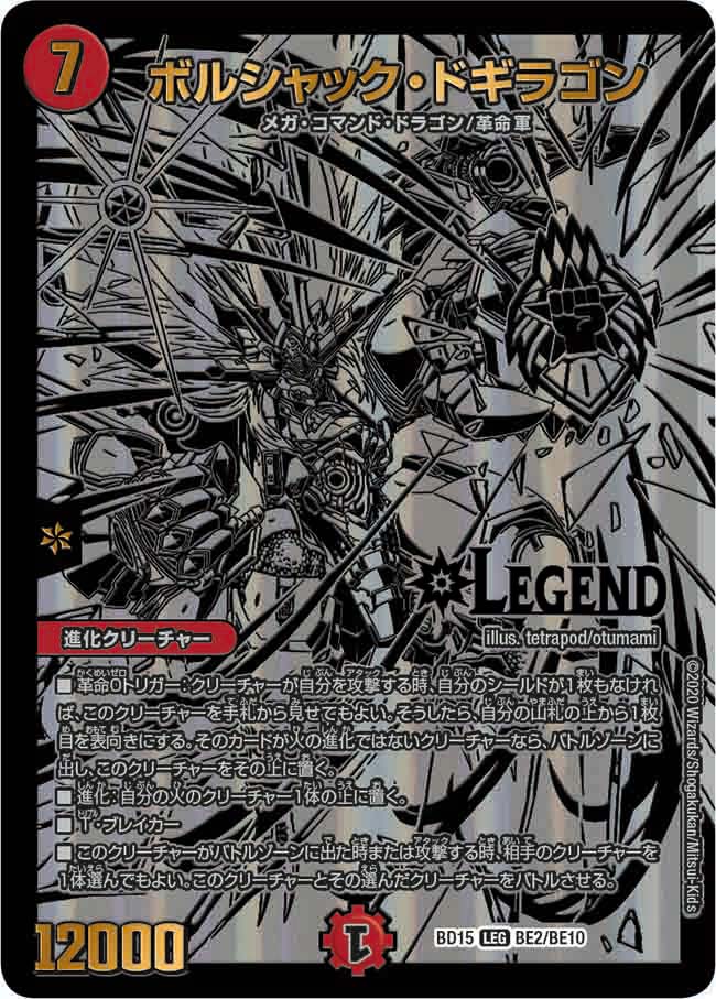 DMBD-15 デュエル・マスターズTCG レジェンドスーパーデッキ 蒼龍