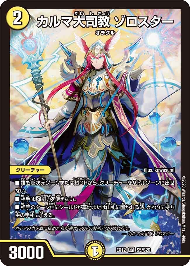 DMEX-12 デュエル・マスターズTCG 最強戦略!!ドラリンパック