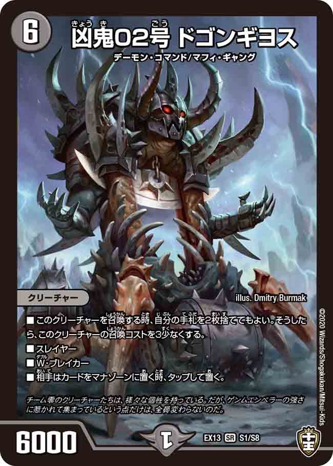 DMEX-13 デュエル・マスターズTCG 四強集結→最強直結パック