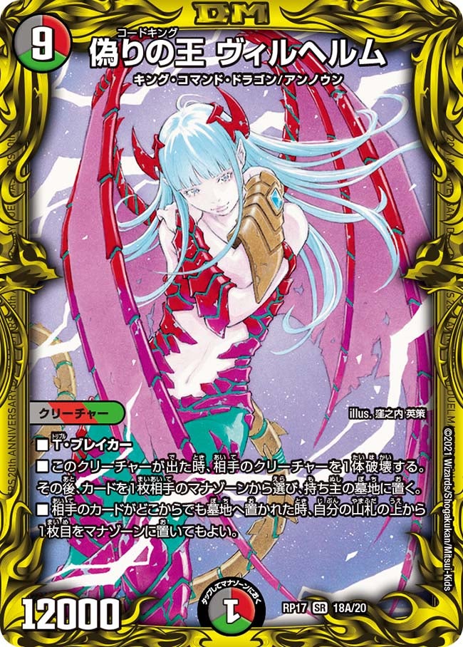 DMRP-17 デュエル・マスターズTCG 王来篇拡張パック第1弾 王星伝説超動