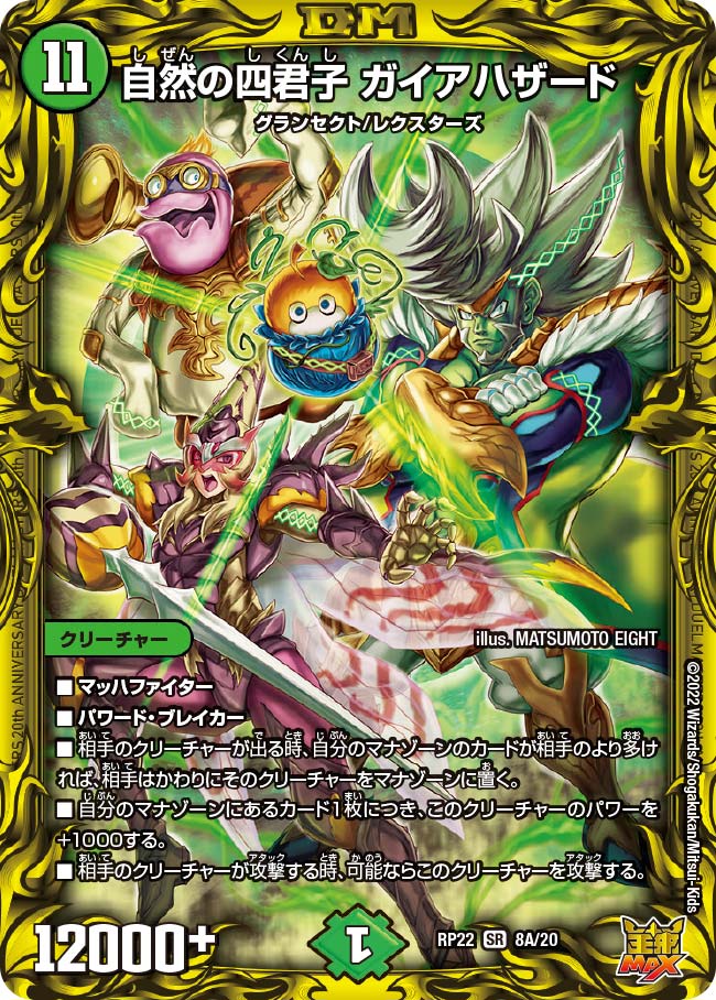 DMRP-22 デュエル・マスターズTCG 王来MAX最終弾 切札!マスターCRYMAX