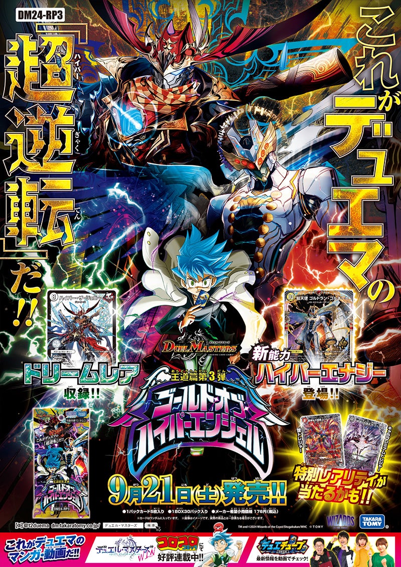 DM24-RP3 デュエル・マスターズTCG 王道篇第3弾 「ゴールド・オブ