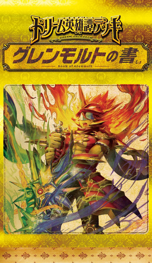 DM25-BD3 デュエル・マスターズTCG ドリーム英雄譚デッキ グレンモルト