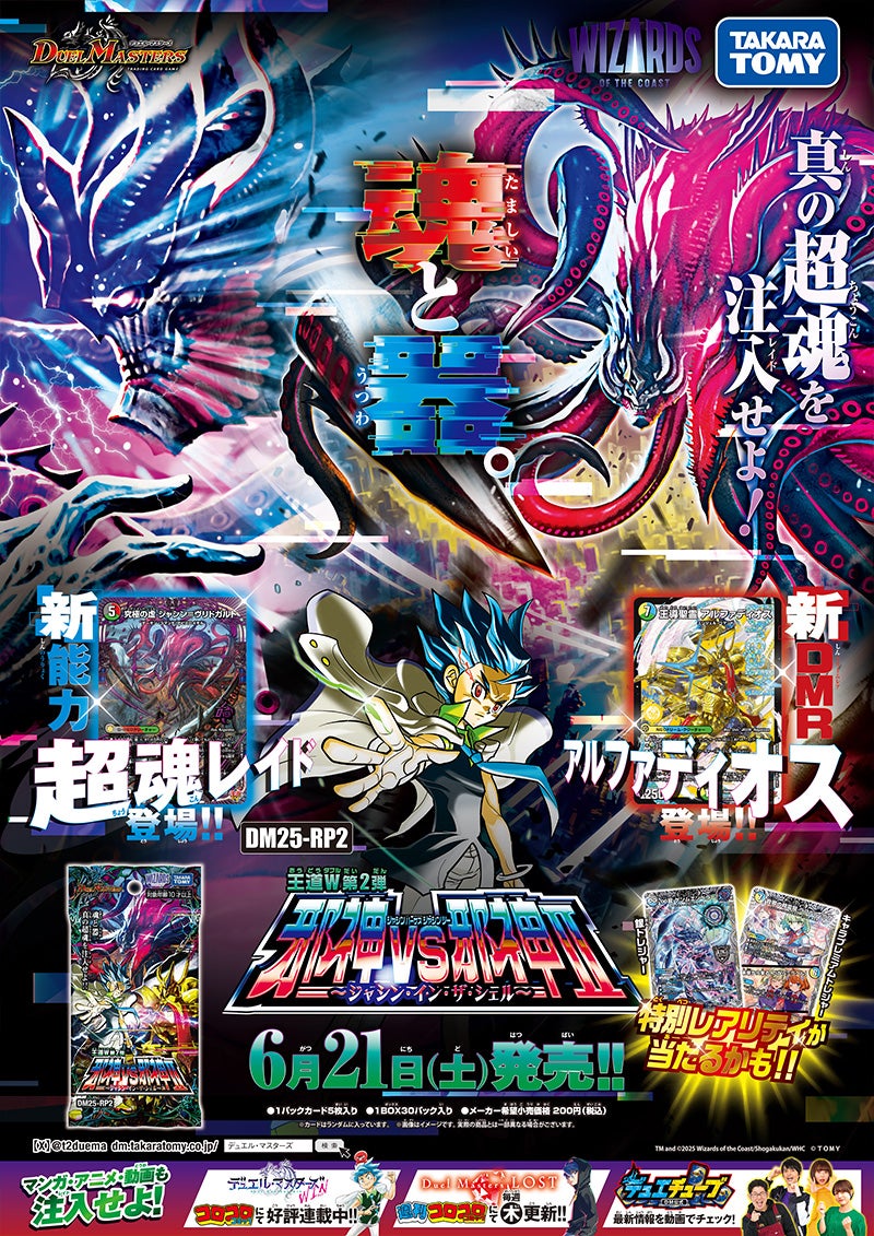 DM25-RP2 デュエル・マスターズTCG 王道W 第2弾 邪神vs邪神Ⅱ