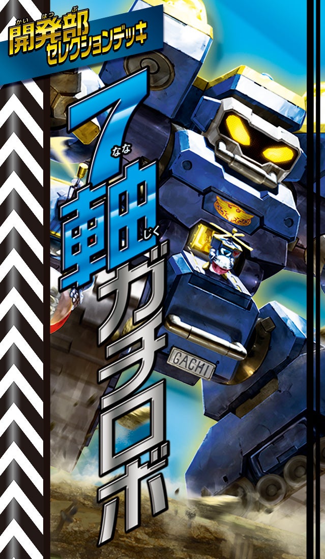 DM22-BD3 デュエル・マスターズTCG 開発部セレクションデッキ 「7軸