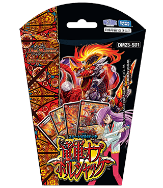 竜皇神 ボルシャック・バクテラスデッキ | デュエル・マスターズ