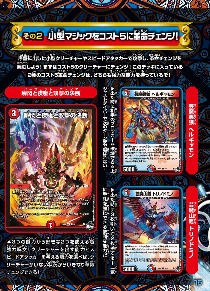 DM23-SD3 デュエル・マスターズTCG スタートWINデッキ 革命