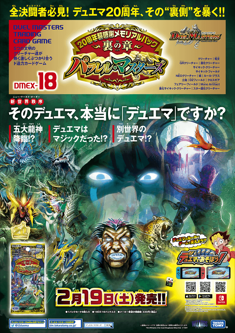 DMEX-18 デュエル・マスターズTCG 20周年超感謝メモリアルパック 裏の